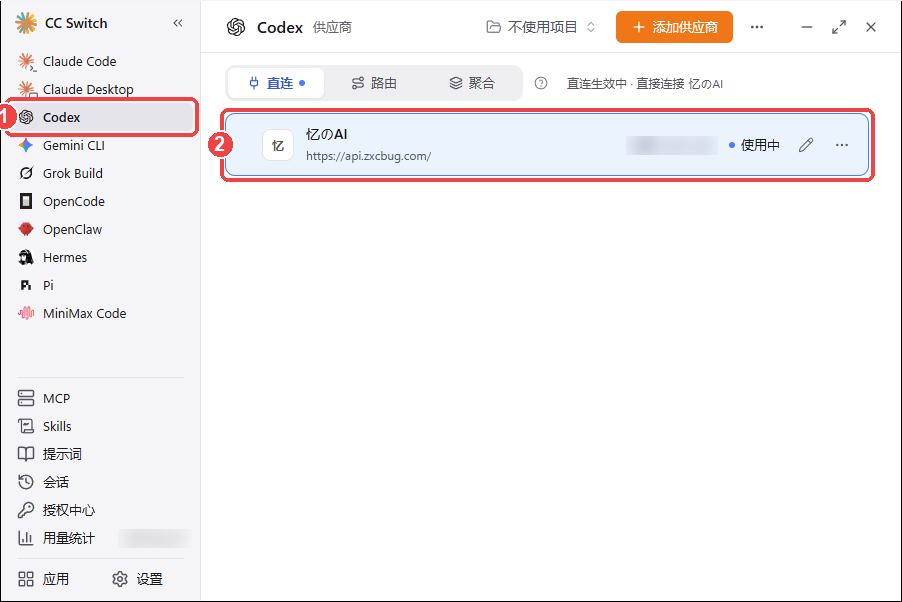 CC Switch 里的 Codex 配置