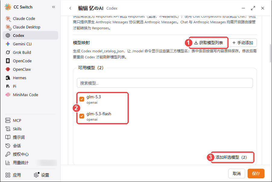 获取模型列表