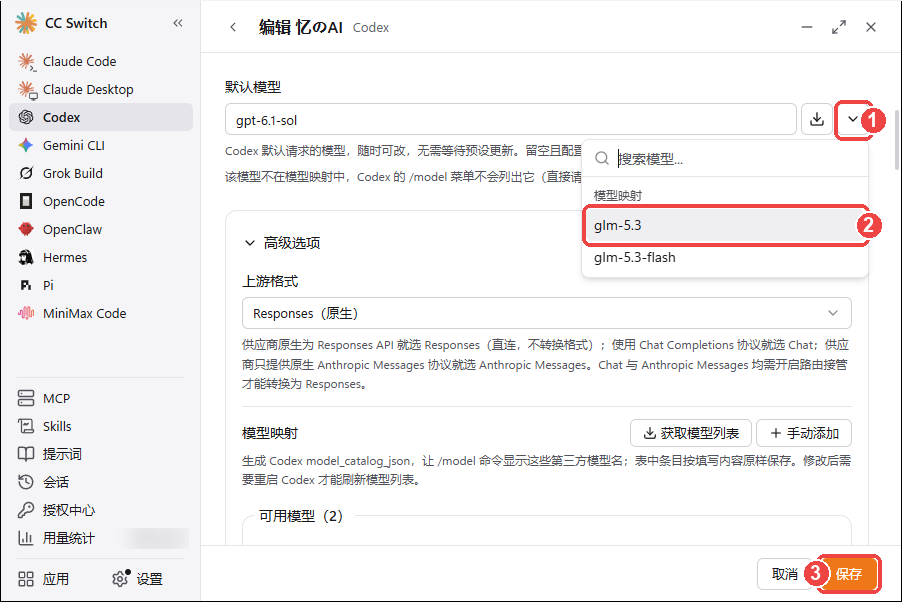 选默认模型