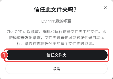信任文件夹