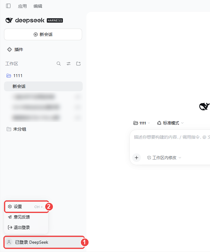 打开设置