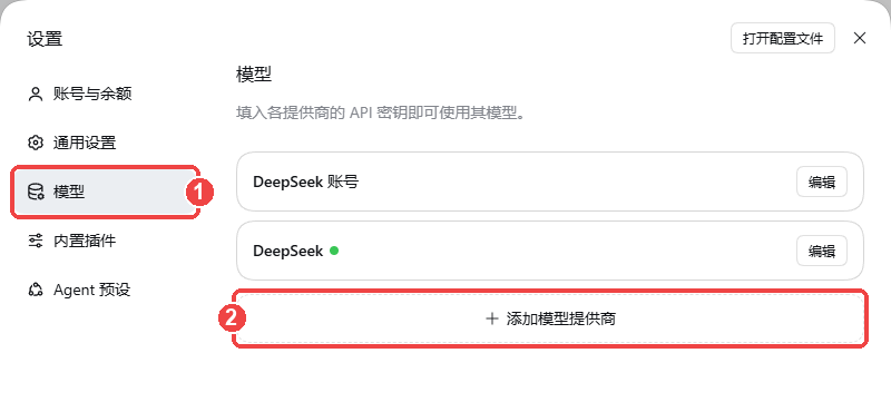 添加模型提供商