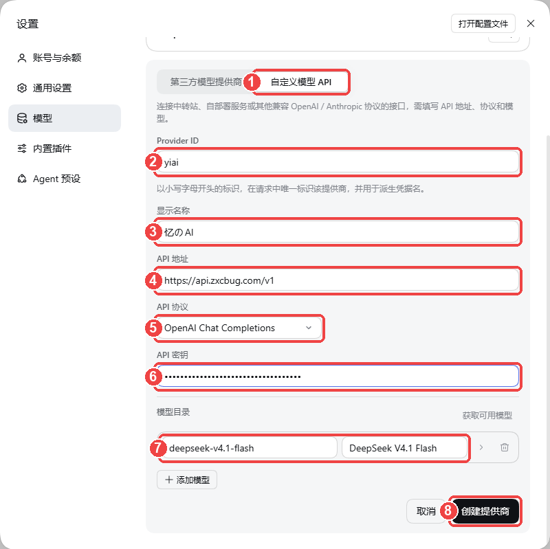 填写自定义模型 API