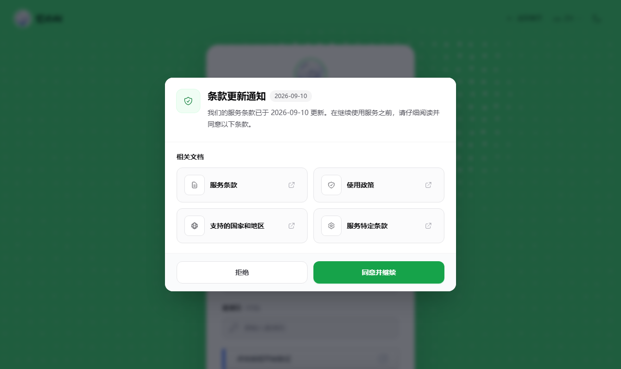 打开注册页会先弹出条款
